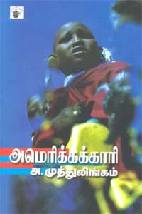 அமெரிக்கக்காரி