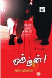ஒற்றன்