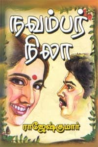 நவம்பர் நிலா