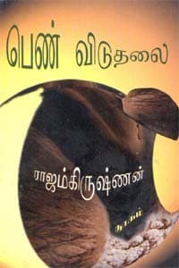 பெண் விடுதலை