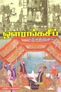 ஔரங்கசீப்