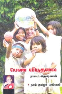 பெண் விடுதலை